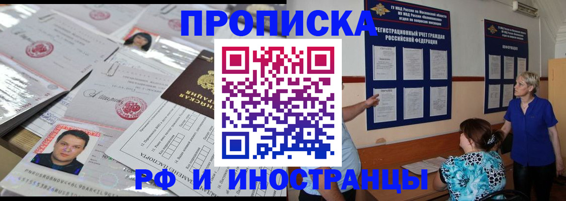 прописка в Валуйках