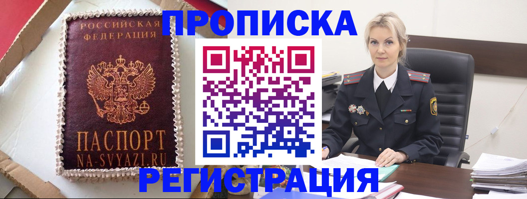 регистрация в Валуйках