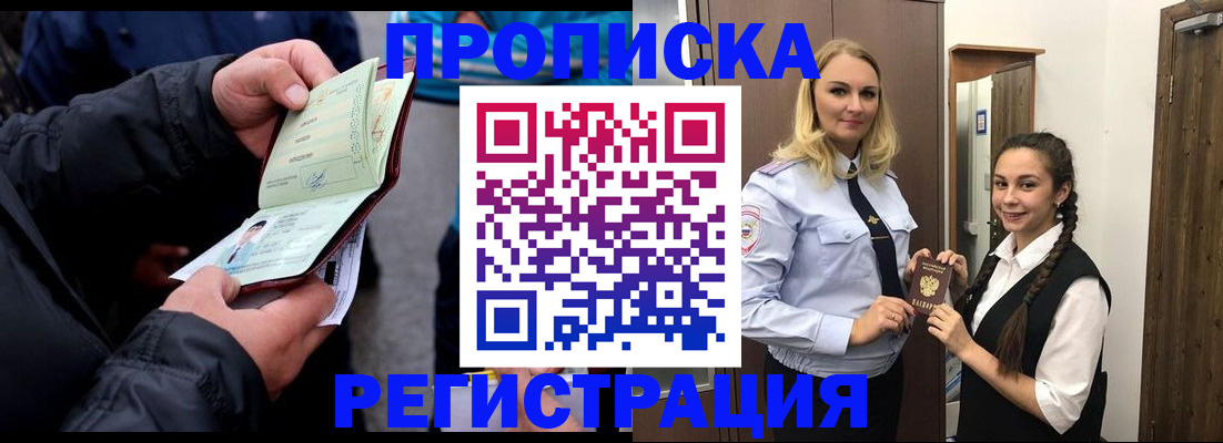 временная регистрация для школы в Валуйках