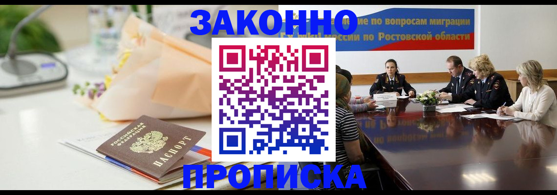 прописка для работы в Валуйках