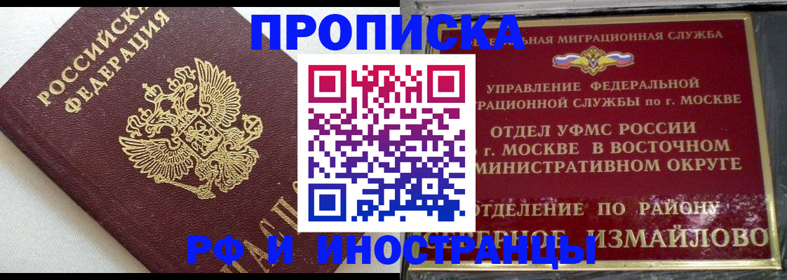 временная регистрация для школы в Валуйках